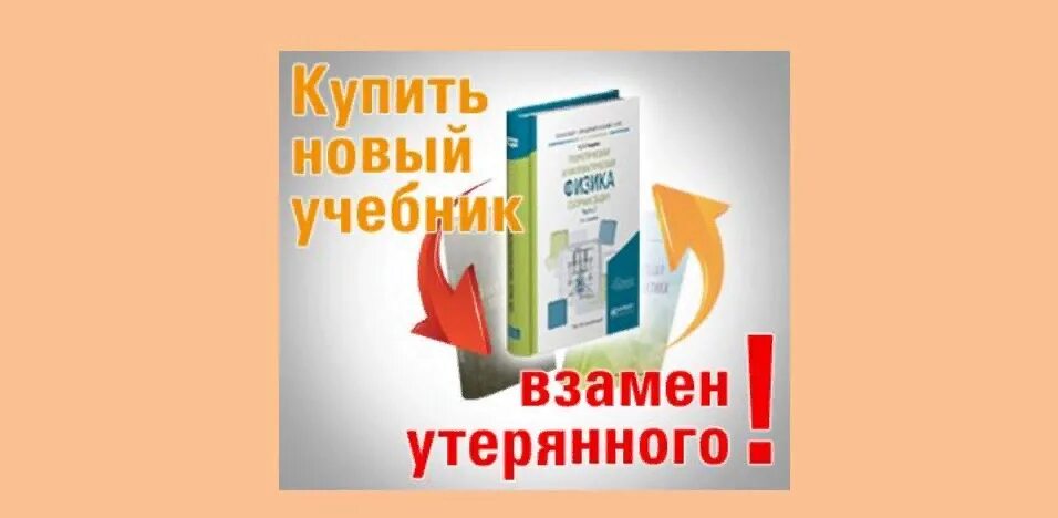 Новые книги взамен утерянных. Книга взамен утерянной. Взамен утерянных книг библиотека. Потерянный учебник. Потерянная библиотека книга