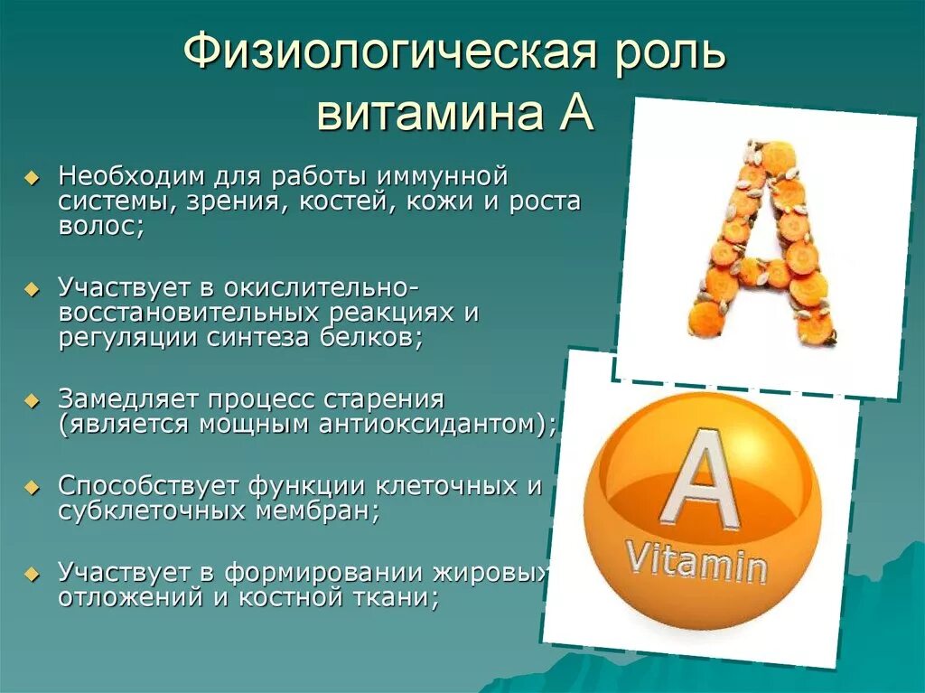 Физиологическая роль витаминов. Роль витаминов в организме. Функции витаминов. Физиологическая роль витаминов в организме. Витамин а и с вместе можно