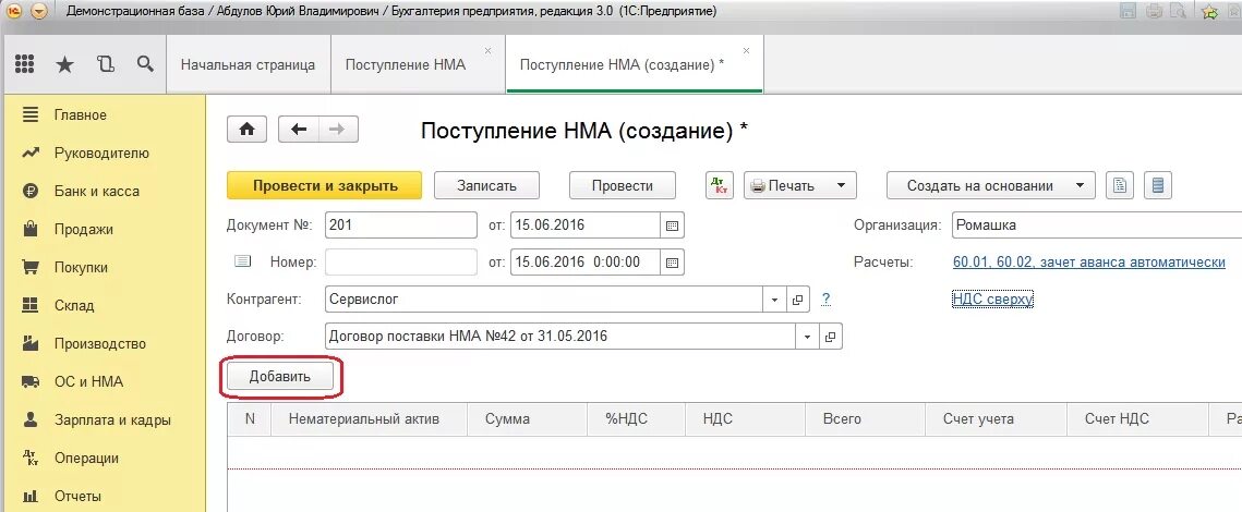 Карточка учета нематериальных активов в 1с 8.3. Нематериальный акти в 1с. Учет внеоборотных активов в 1с. Учет нематериальных активов 1с