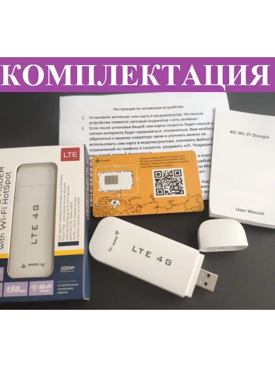 Модем с сим картой и WIFI. USB модем 4g с сим картой МЕГАФОН. I-Telecom WIFI модем 4g. Мобильный модем 4g под сим карту. Роутер wifi 4g под сим