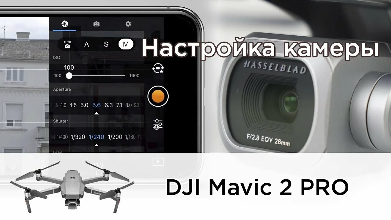 DJI Mini 3 Pro камера. DJI Mini 4 Pro. DJI Mini 2 съемка камеры. Настройки фотоаппарата. S23 настройка камеры