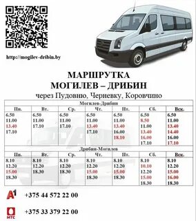 Расписание 46 автобуса могилев выходные
