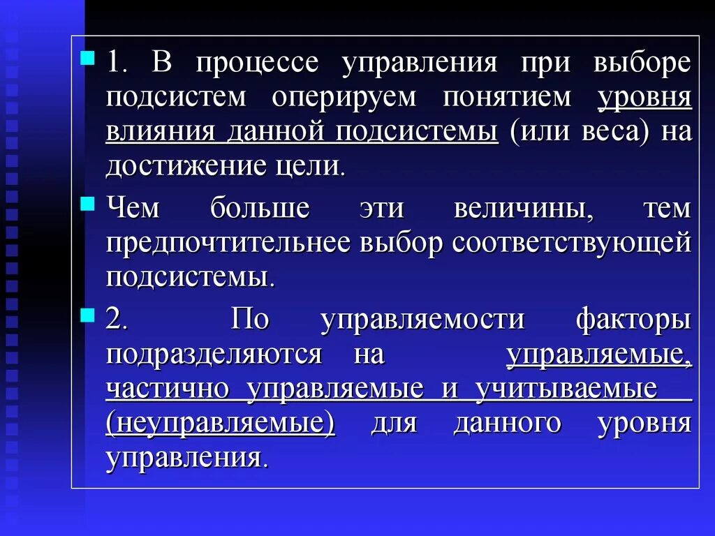 Критерии выбора crm системы. Выбор подсистемы. Выбор подсистемы. Подсистемы управленческого учета. Классификация управленческого учета.