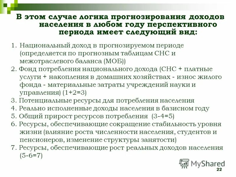 Планирование прибыли методика расчета. Прогнозирование результатов проекта. Методы планирования прибыли организации. Методика прогнозирования доходов. Методы планирования финансовых результатов.