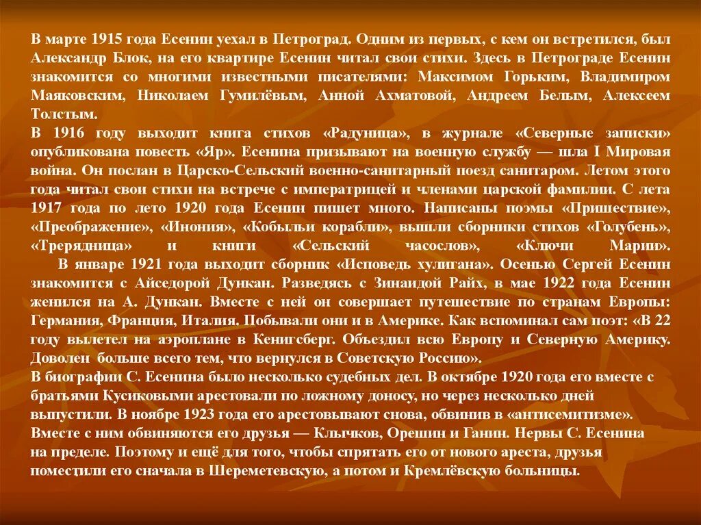 Летом 1922 года есенин читал поэму. Летом 1922 года Есенин читал. Что характерно для Есенинского стиля. Есенин уезжает в Петроград. Есенин и Императрица.