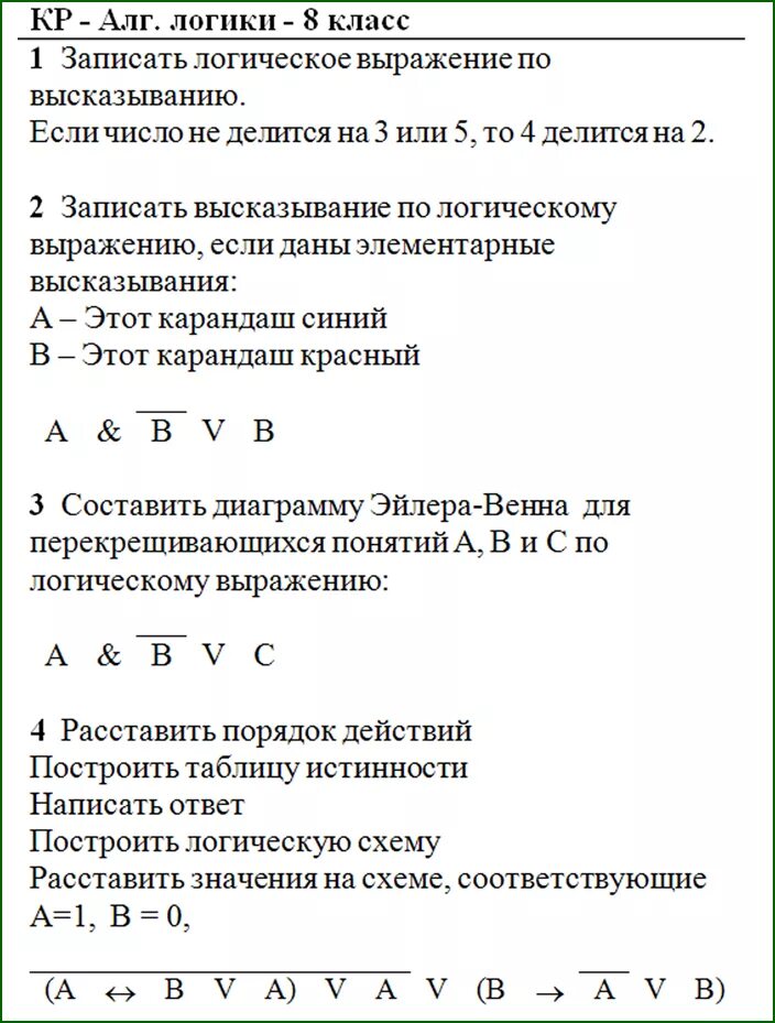 Контрольная по логике 10 класс информатика