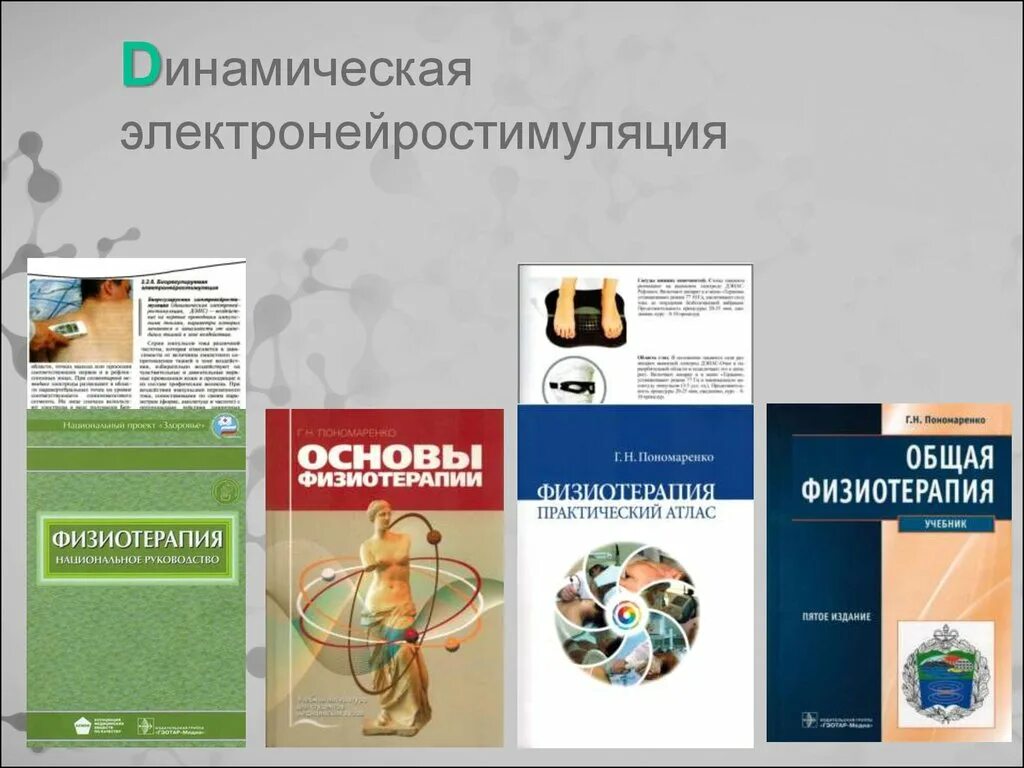 Университеты с программами по физиотерапии. Основы физиотерапии. общая физиотерапия пономаренко. учебное пособие физиолечение.