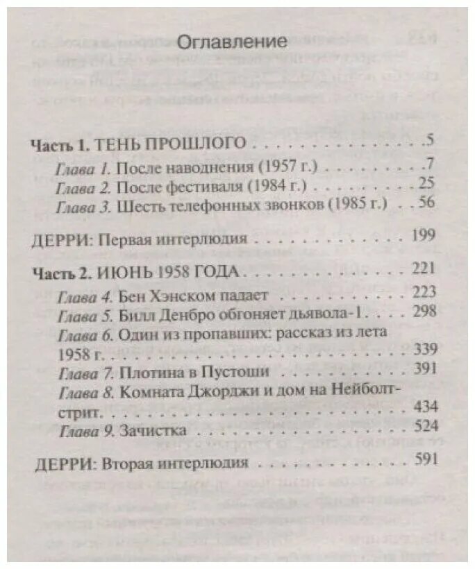 тень прошлого стивен кинг книга. том 1. книга оно стивен кинг тень прошлого. стивен кинг тень прошлого. том 1.