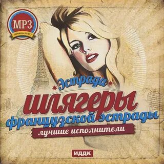 Французская эстрада