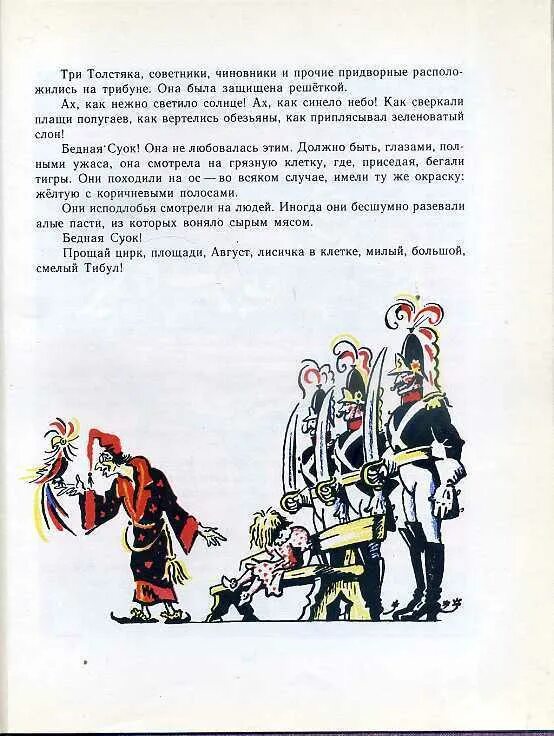 Три толстяка краткое содержание для читательского. Содержание сказки три толстяка олеша. олеша три толстяка книга.