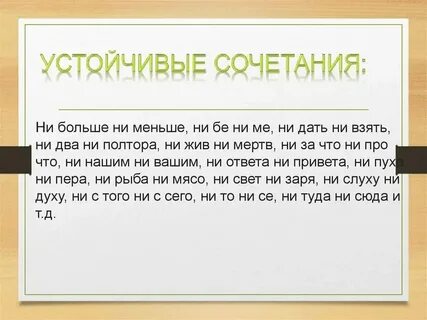 Тем не менее ни одно