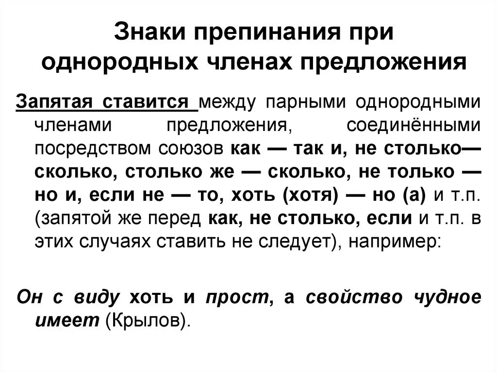 Знаки препинания при однородных членах с союзами