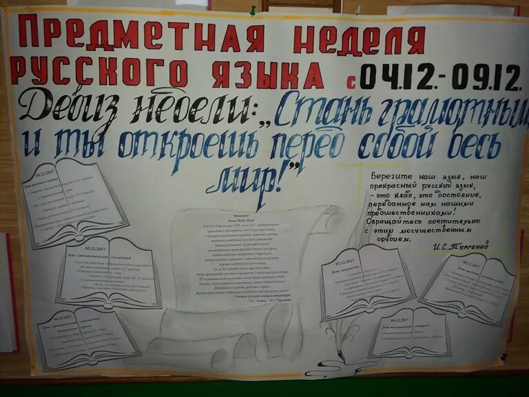 Неделя русского языка 6 класс. Газета на тему русский язык. Стенгазета по русскому языку. Газета на неделю русского языка. Плакат на неделю русского языка и литературы.