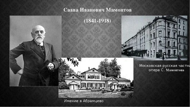 Театр саввы мамонтова. Театр мамонтова в москве. Театр мамонтова в москве. Театр солодовникова 1895. Театр мамонтова в москве.