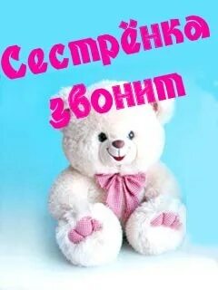 Рингтон песни сестра сестра