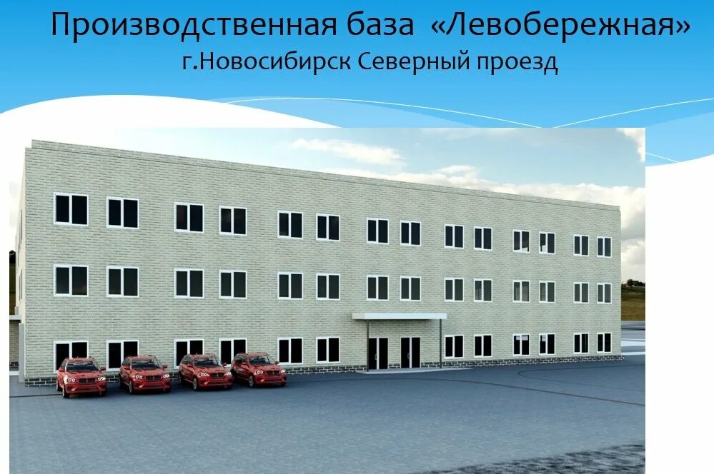Северный проезд 6. Северный проезд 24а новосибирск. северный проезд 36 новосибирск. северный проезд 241. знаменский производственная 19.