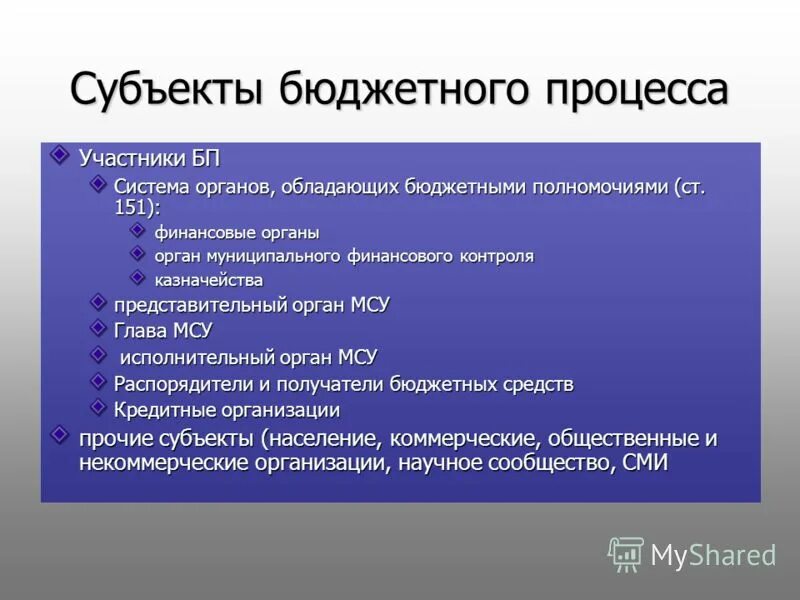 Бюджетная система россии состоит из бюджетов:. Консолидированные бюджеты рф. Бюджет федеральный бюджет и бюджетная система. Принципы бюджетной системы рф схема. Субъект бюджетной системы.
