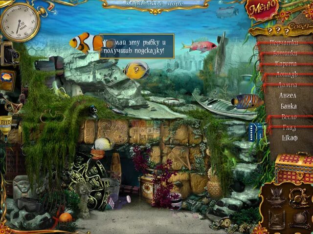 игра алавар приключения дианы селинджер. поиск предметов подводный мир. подводные игры алавар. искать предметы под водой. Alawar наследие остров ведьмы.