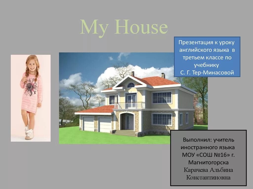 Английские дома презентация. My House презентация. Дом мечты по английскому языку. Дом моей мечты проект по английскому. Хаус для презентации.
