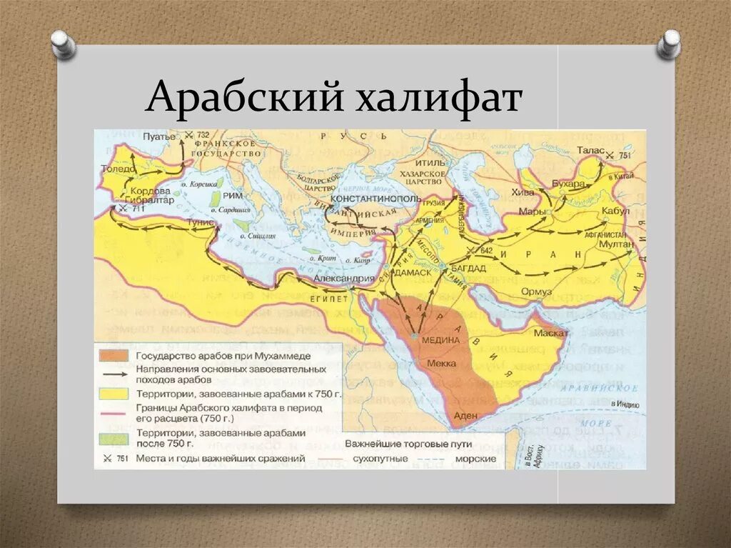 Арабский халифат на карте средневековья. Арабский халифат в 7 веке карта. Территория арабского халифата в 632 году. Территория арабского государства на момент его образования в 7 веке.