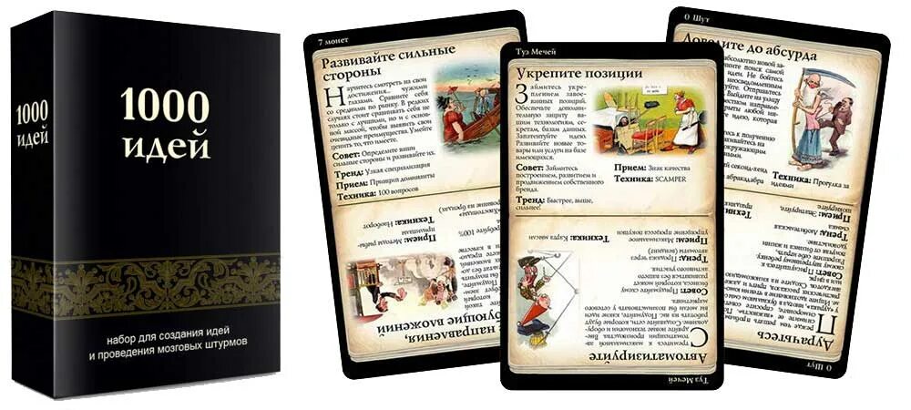 Трансформационные игры для бизнеса. 1000 идей. 1000 идей карты. Игры 1000 идей. 1000 идей карты.