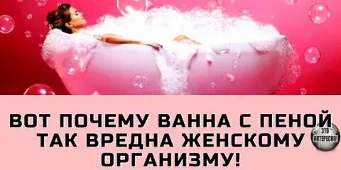 Почему ванна