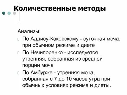 Анализ мочи по нечипоренко белок