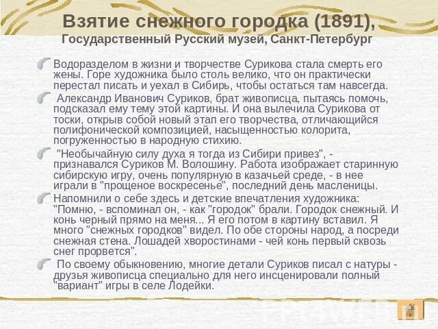 План к картине в. Сочинение взятие снежного. Суриков. И. Взятие снежного городка 1891.