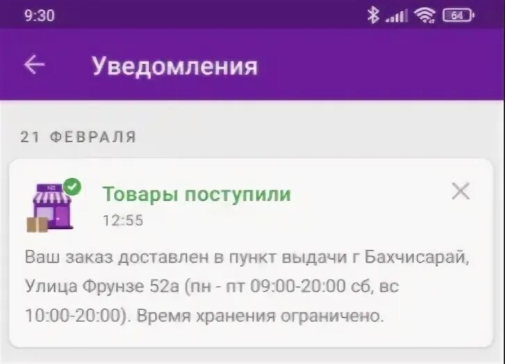 Вайлдберриз где уведомления. Оповещение от вайлдберриз. Пуш уведомления вайлдберриз. Уведомление в вайлдберисе. Отключить уведомления вайлдберриз.