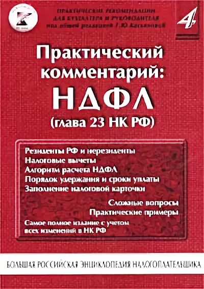 Глава 23 нк рф