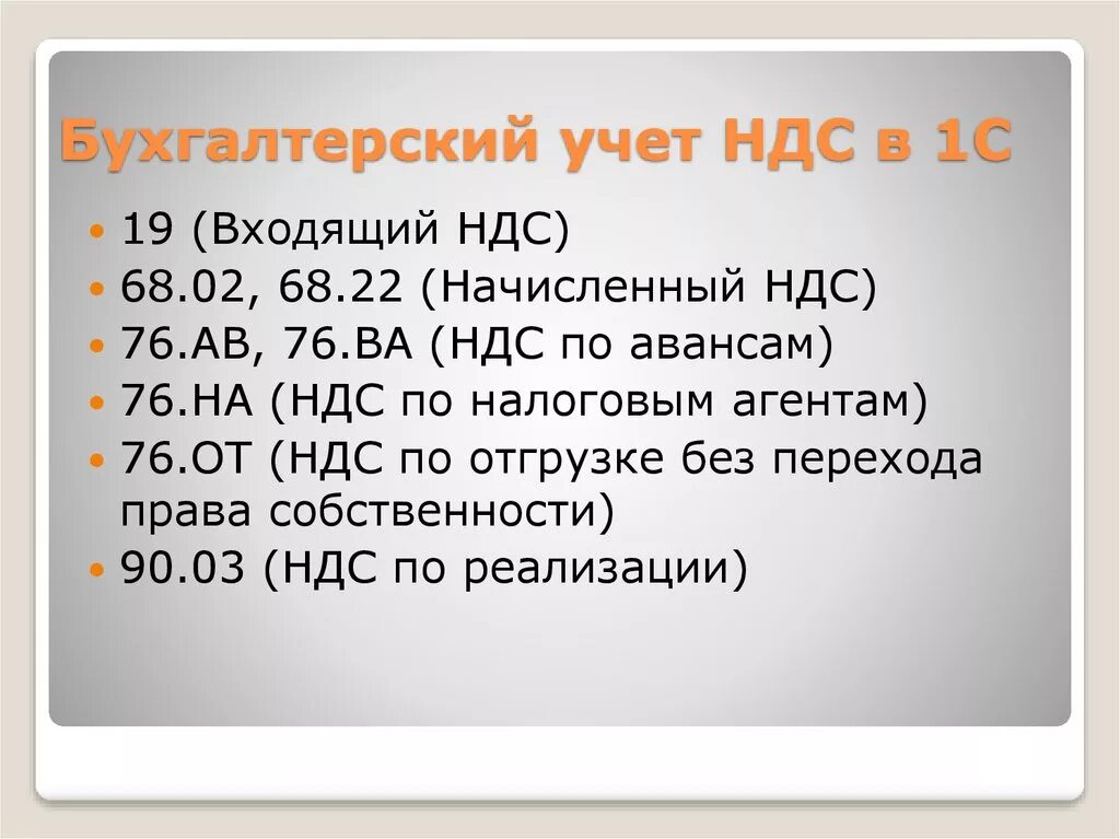 НДС В бухгалтерском учете. Учёт НДС В бухгалтерском учете. Бух проводки НДС. НДС проводки в бухгалтерском учете. Бух учет ндс