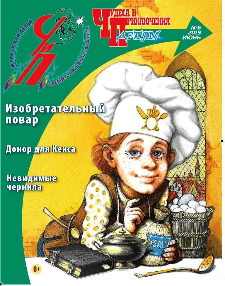 Журнал чудеса и приключения детям чип. Журнал чип детям. Чудеса и приключения - детям - чип. Чудеса и приключения детям. Чудеса и приключения - детям - чип.