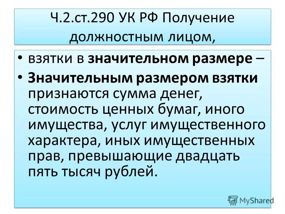 ст 204 ук рф. иного имущества или услуг имущественного. незаконное оказание услуг имущественного характера. баннер антикоррупция для оу на печать. коммерческий подкуп.