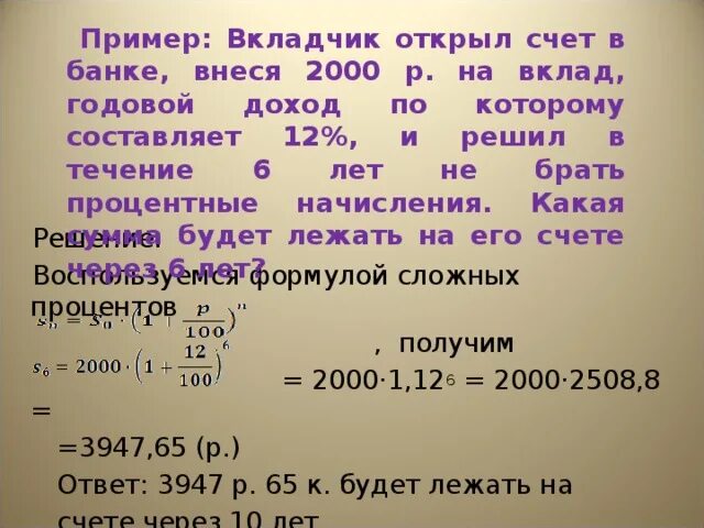 На некоторую сумму денег можно. Вклады годовые проценты. Как посчитать 6 процентов годовых. Вклад под 12 процентов годовых. Депозит 10 процентов в месяц.