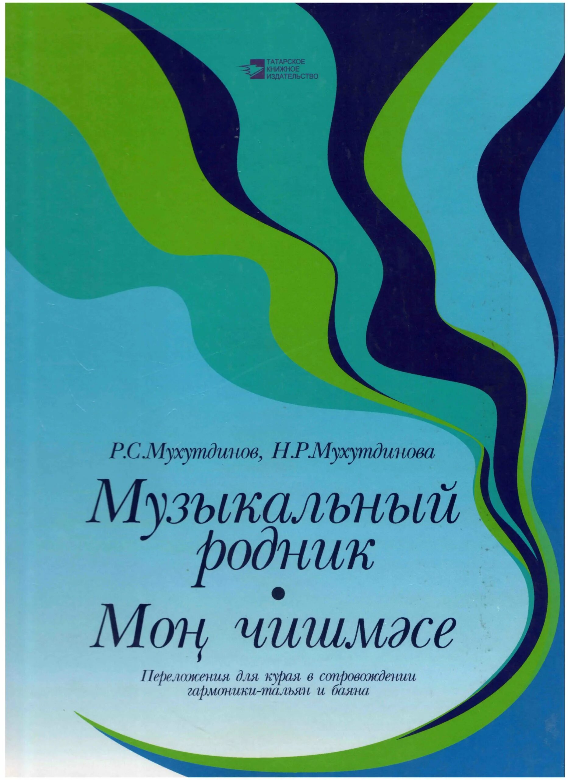 Музыкальная родник. Музыкальный Родник. Родник и музыка. Книга живые Родники музыкально-поэтический сборник. Что Родник муз и литературу.