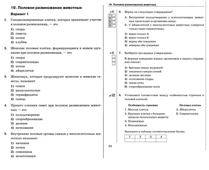 Тест размножение организмов ответы. Тест по биологии 6 класс половое размножение. Тест половое размножение с ответами. Контрольная работа по теме размножение животных. Тест по биологии 10 класс размножение.