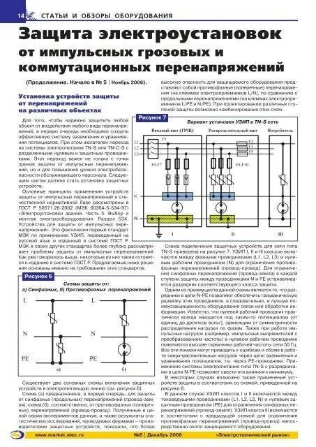 Типы защиты от перенапряжения. Защита изоляции электрооборудования от внутренних перенапряжений. Устройство защиты от перенапряжения схема. Электрическая схема защиты подстанции от перенапряжений. Защита от перенапряжений в электрических сетях 0.4 кв.