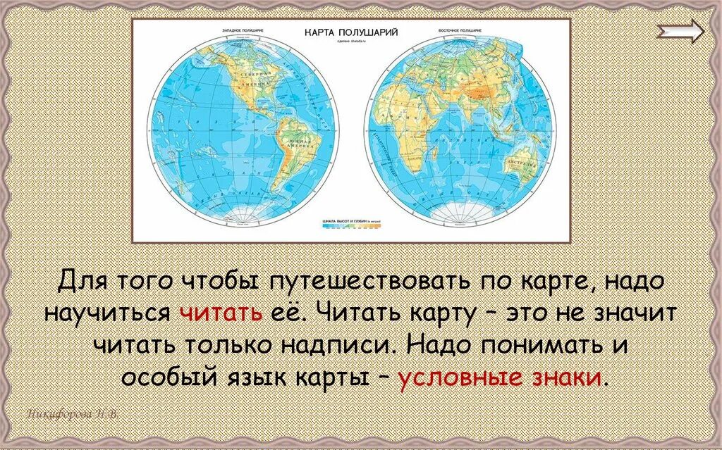 Что значит читать карту. Научиться читать карту. Как надо читать карту. Зачем нужно знать читать карту.