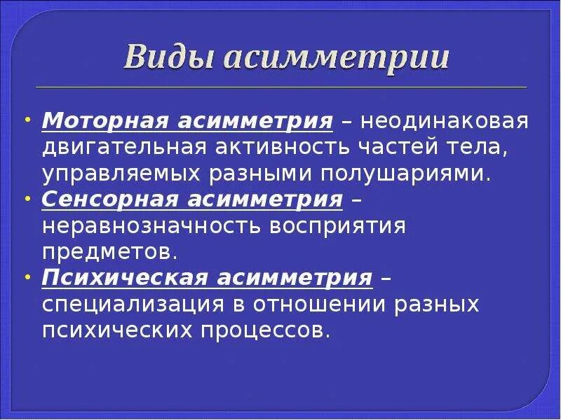 Двигательные асимметрии. Двигательная асимметрия. Функциональная моторная асимметрия. Двигательные асимметрии. Двигательные асимметрии.