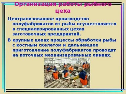 Централизованное производство