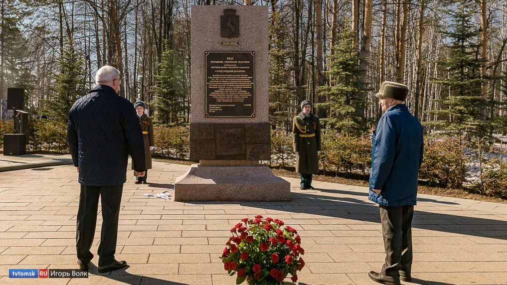 Томск город трудовой доблести и славы. Лагерный сад Томск стелы. Стела трудовой доблести Томск. Первый город трудовой доблести