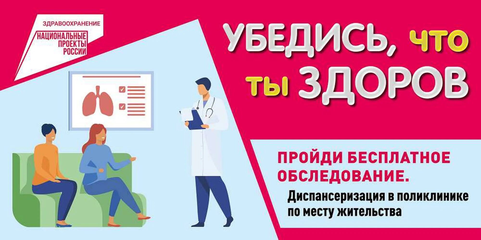 Как пройти диспансеризацию в 40 лет. Важность диспансеризации. Диспансеризация 2023. Важность диспансеризации и профосмотров. Диспансеризация 2023 картинки.