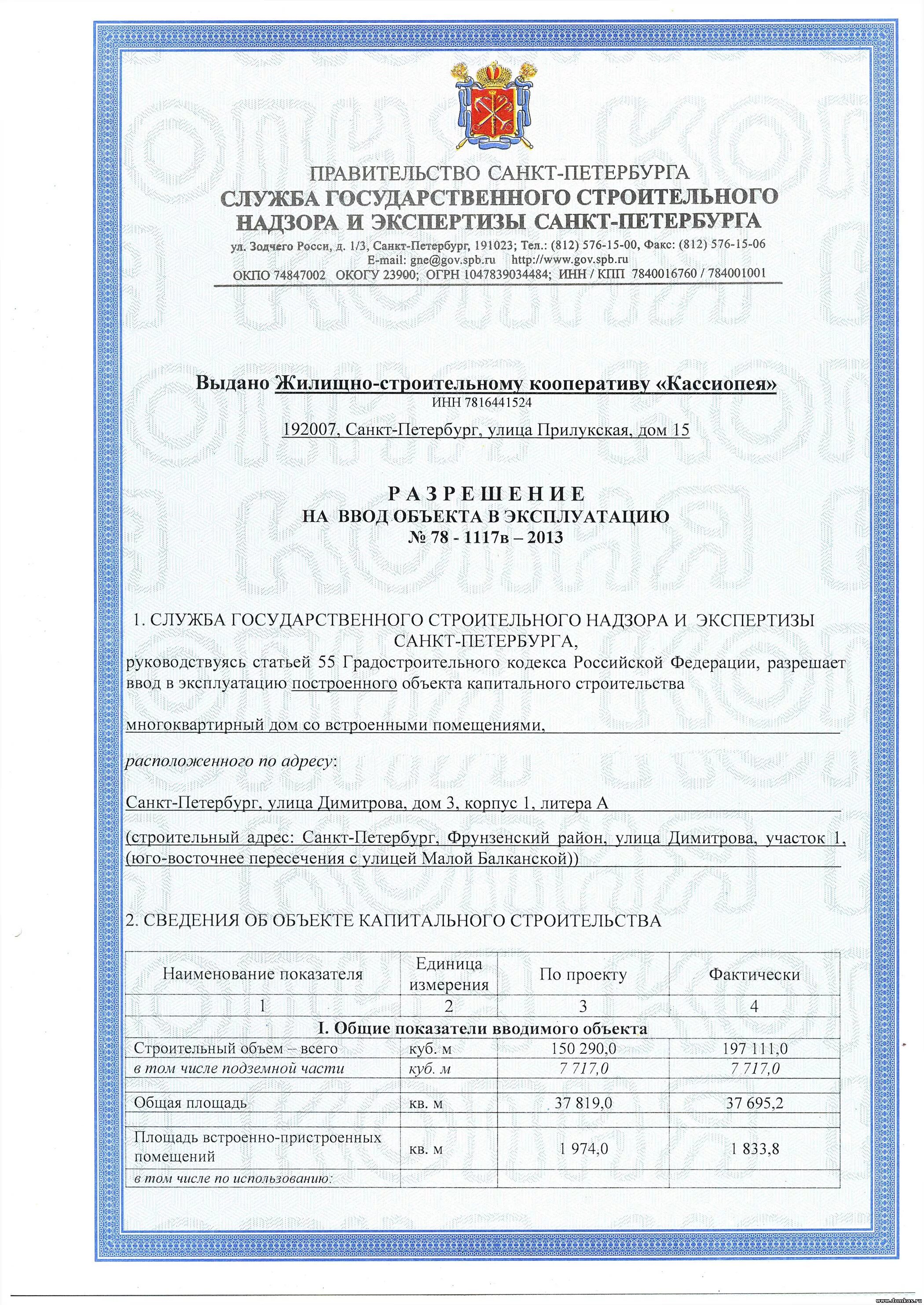 Подготовка разрешения на ввод в эксплуатацию. Разрешение на ввод в эксплуатацию многоквартирного дома. как выглядит разрешение на ввод в эксплуатацию газовой котельной. разрешение на ввод объекта в эксплуатацию образец. разрешение на ввод в эксплуатацию здания.