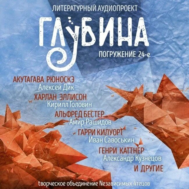 Тень. Проект погружение аудиокнига. Проект погружение аудиокнига. Алекс странник. Обложка книги глубина.