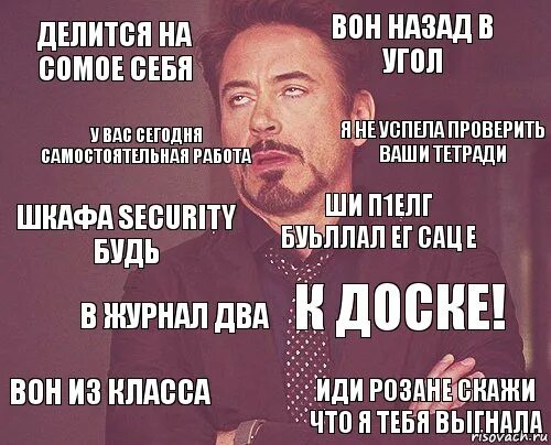 Вон из класса. Вон из класса картинка. а ну вон из класса. вон из класса разбор.