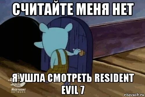 Меня нет