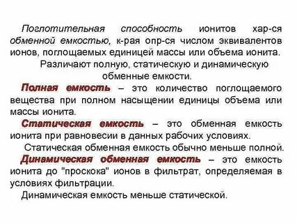Полная обменная емкость