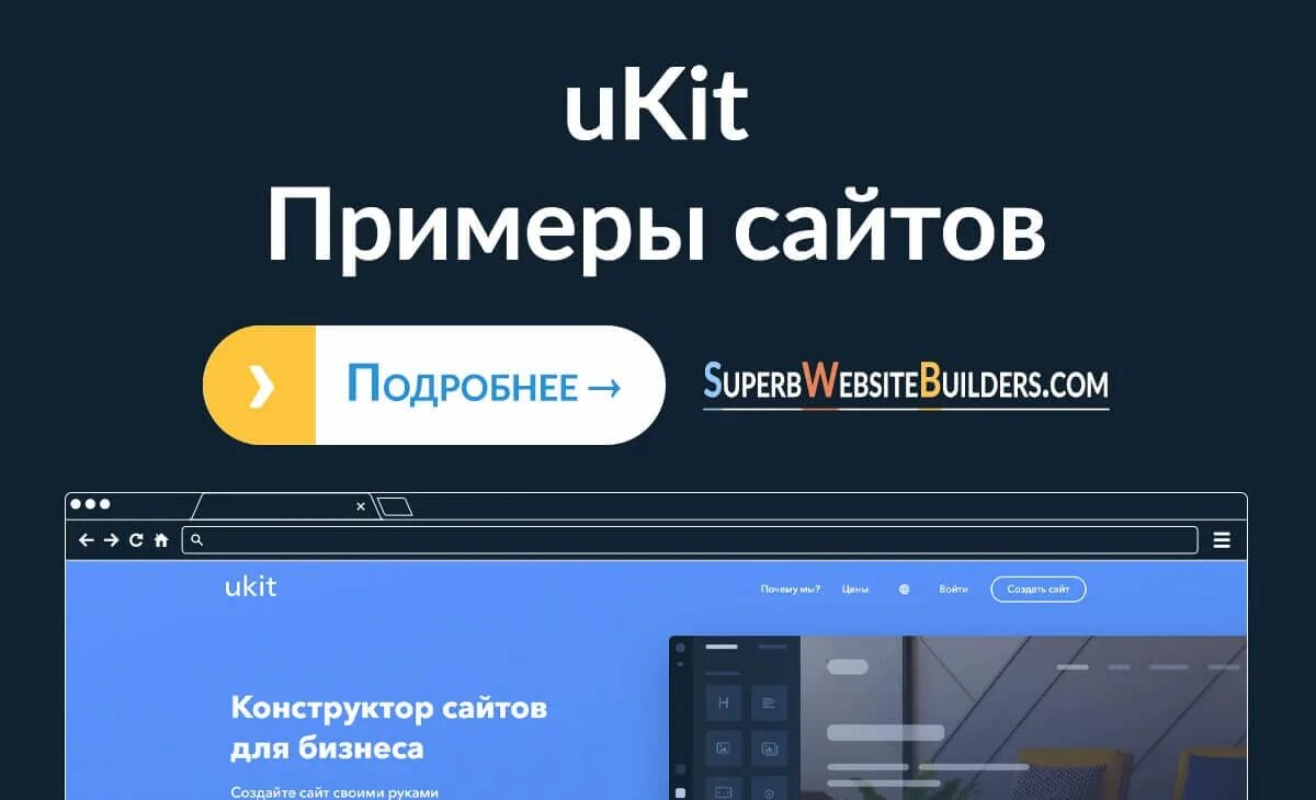 UKIT сайты. Созданные сайты на UKIT. UKIT примеры сайтов. Ukit конструктор сайтов