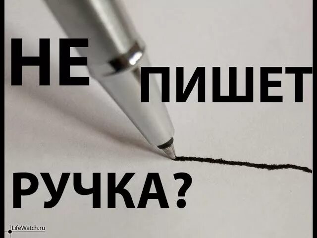 Гелиевая ручка как пишет. Пишу гелевой ручкой. Написана плохо написал ручка. Гелевая ручка как пишет.