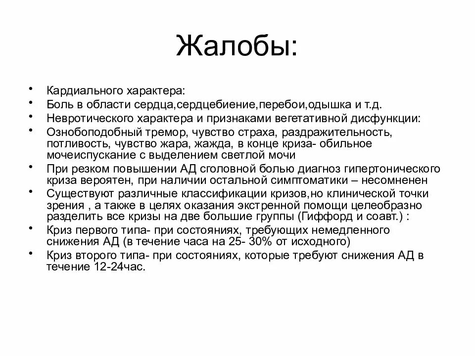 Сердцебиение и одышка. Механизм развития тахикардии при сердечной недостаточности. Одышка при гипертонии. Неспецифические симптомы. Одышка при обычной физической нагрузке.